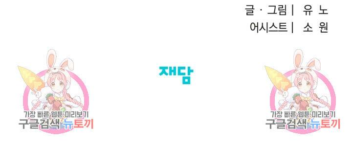 부적절한 신입사원 37화 57