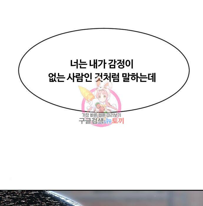 랜덤채팅의 그녀! 261화 1