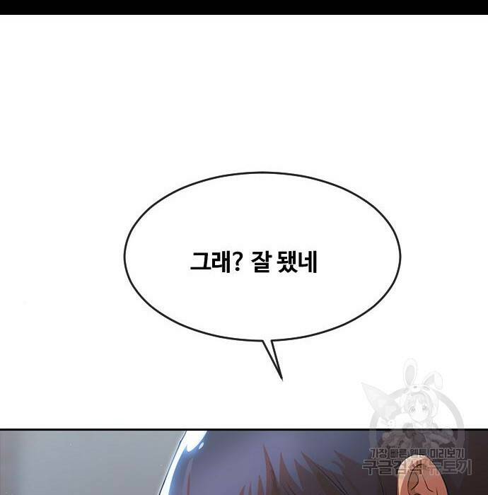 랜덤채팅의 그녀! 261화 4