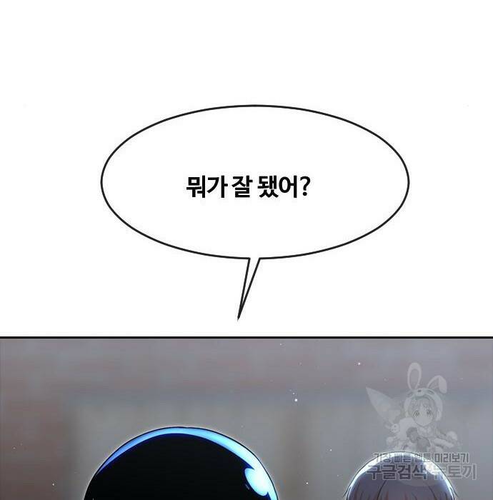 랜덤채팅의 그녀! 261화 6
