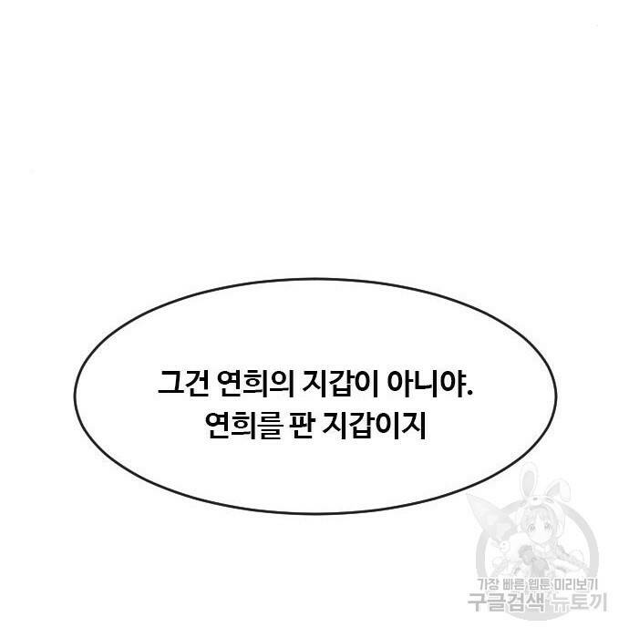 랜덤채팅의 그녀! 261화 8