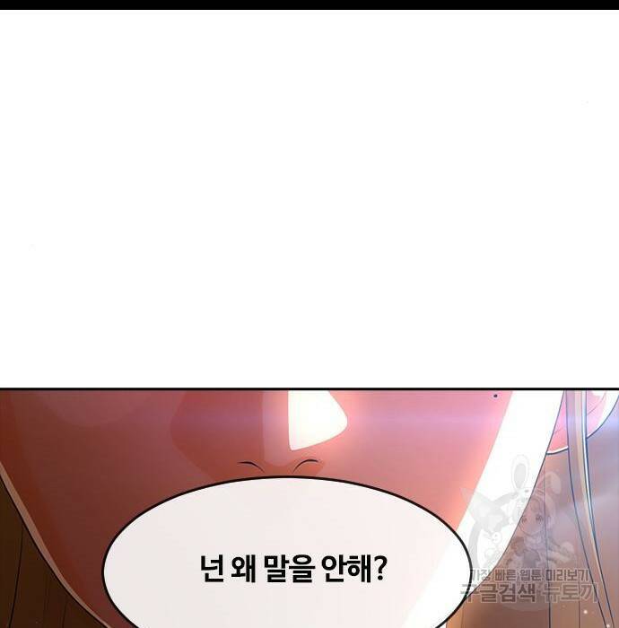 랜덤채팅의 그녀! 261화 15