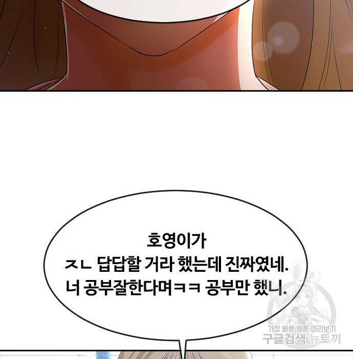 랜덤채팅의 그녀! 261화 16