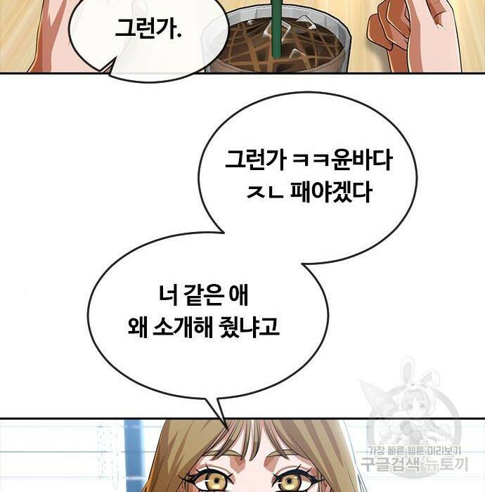 랜덤채팅의 그녀! 261화 18