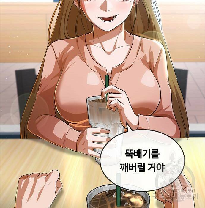 랜덤채팅의 그녀! 261화 19