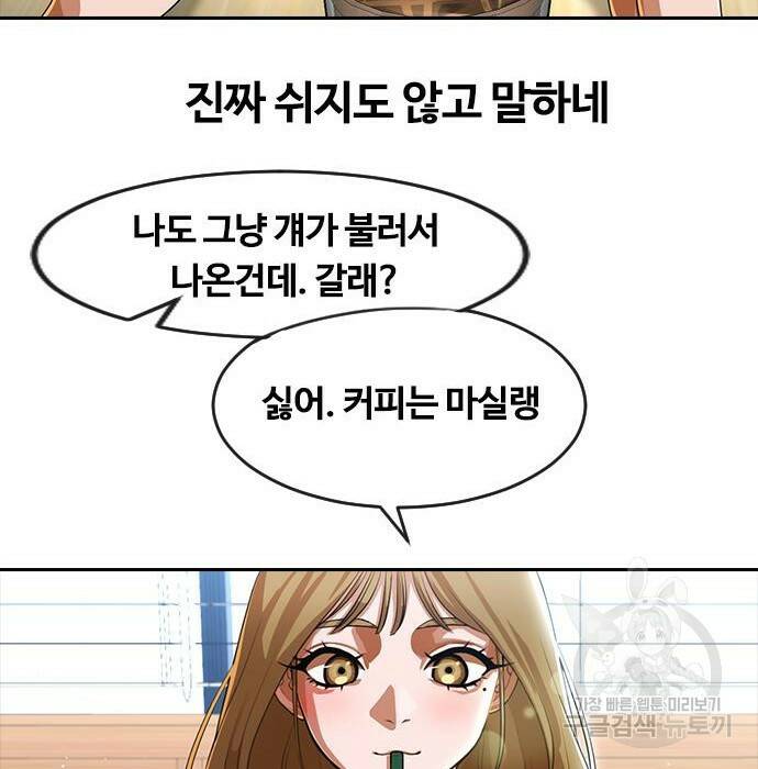 랜덤채팅의 그녀! 261화 20