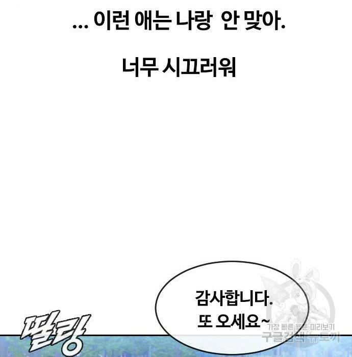 랜덤채팅의 그녀! 261화 22