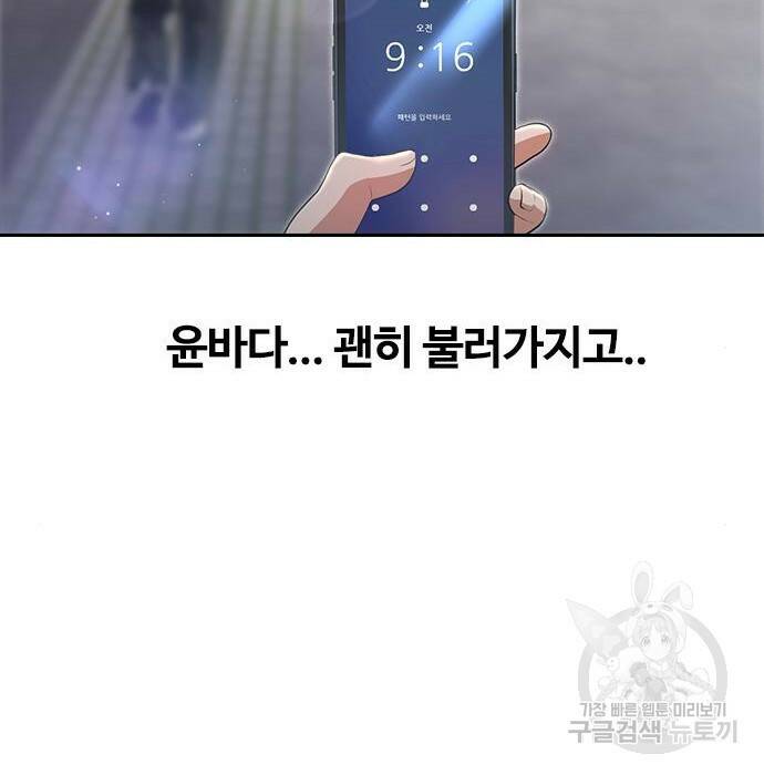 랜덤채팅의 그녀! 261화 25