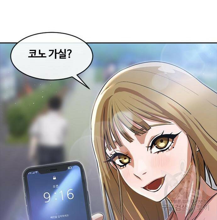 랜덤채팅의 그녀! 261화 26