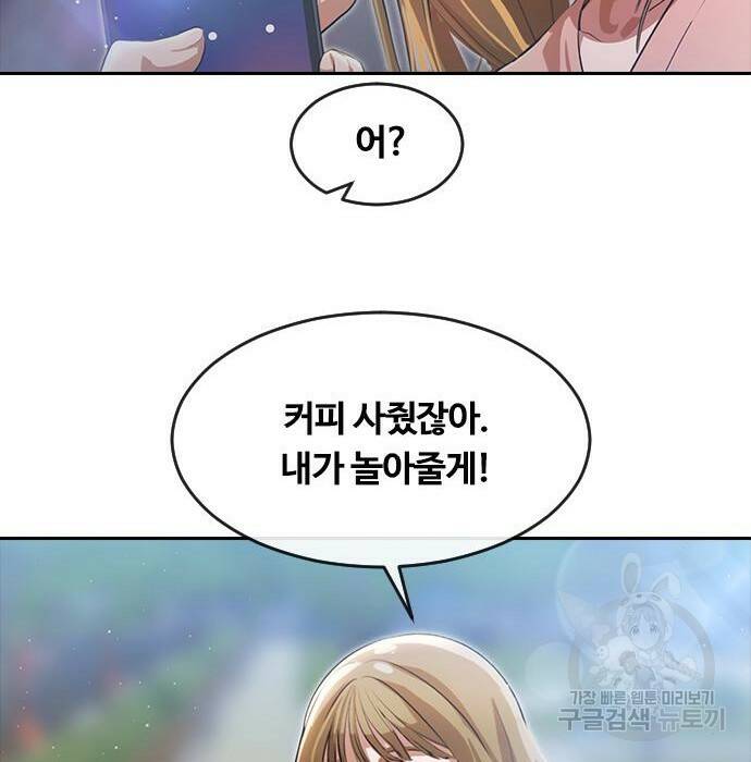 랜덤채팅의 그녀! 261화 27