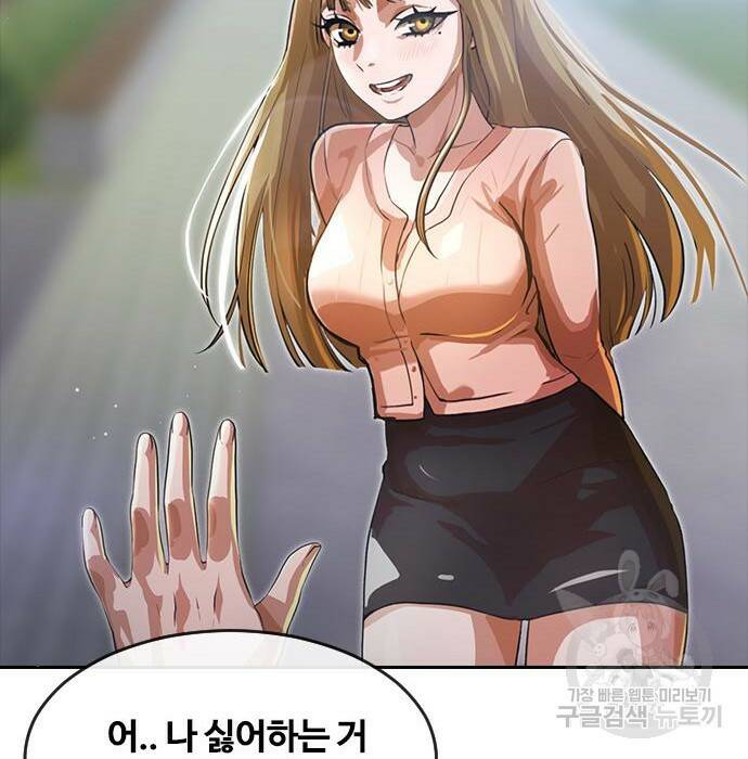 랜덤채팅의 그녀! 261화 28