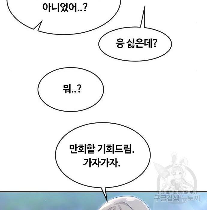 랜덤채팅의 그녀! 261화 29