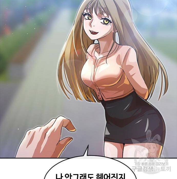 랜덤채팅의 그녀! 261화 30