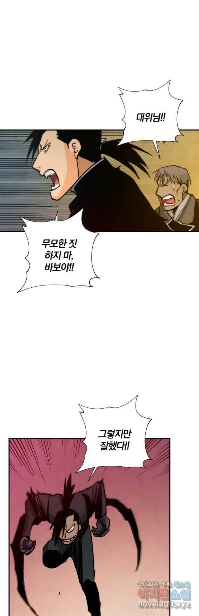 강철의 연금술사  264화 13