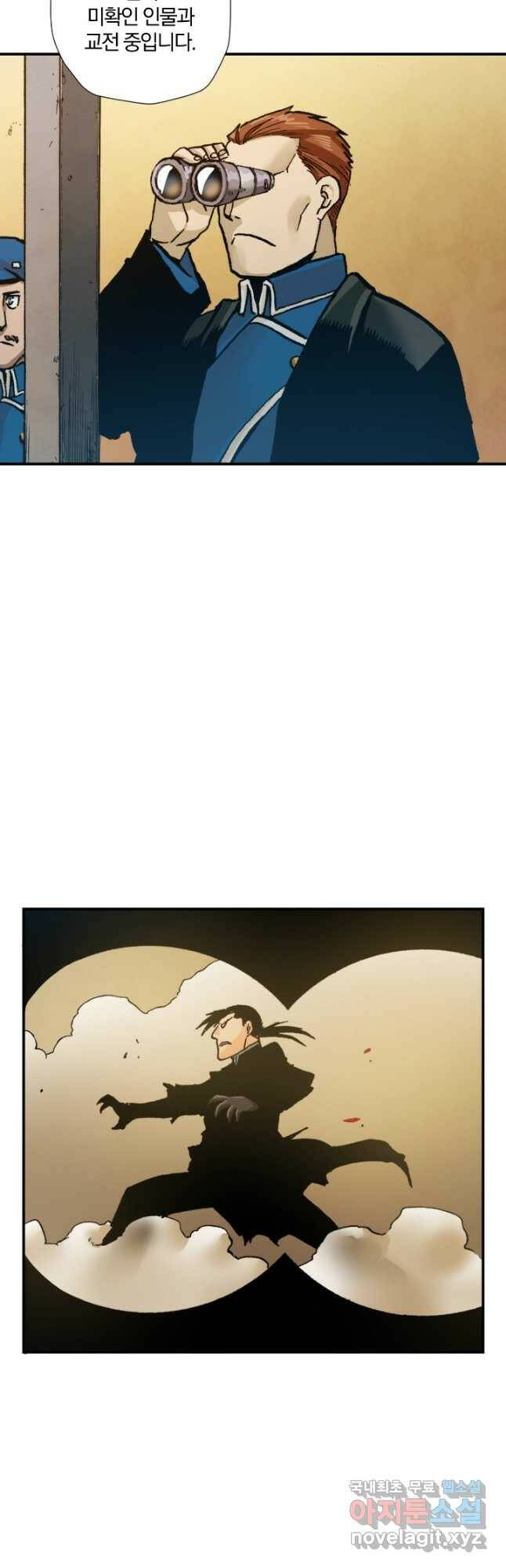 강철의 연금술사  264화 20