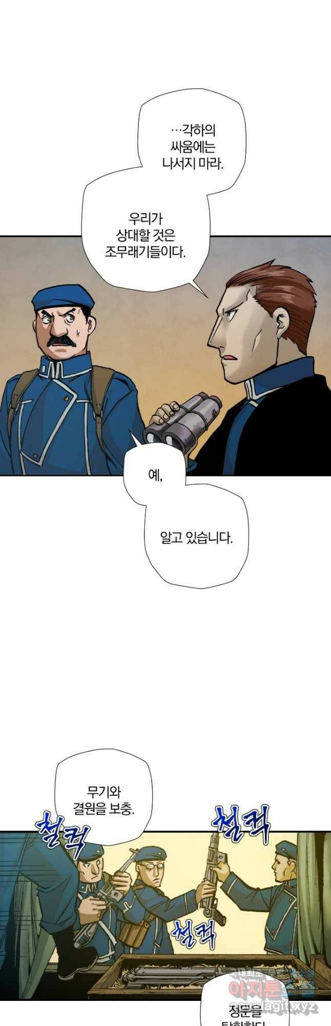 강철의 연금술사  264화 21