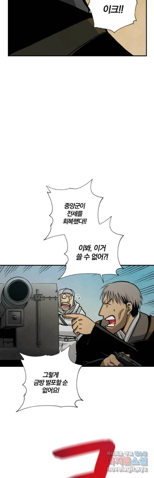 강철의 연금술사  264화 24