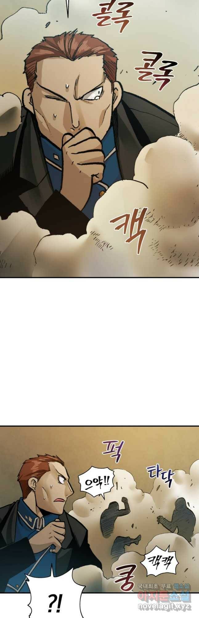 강철의 연금술사  264화 31