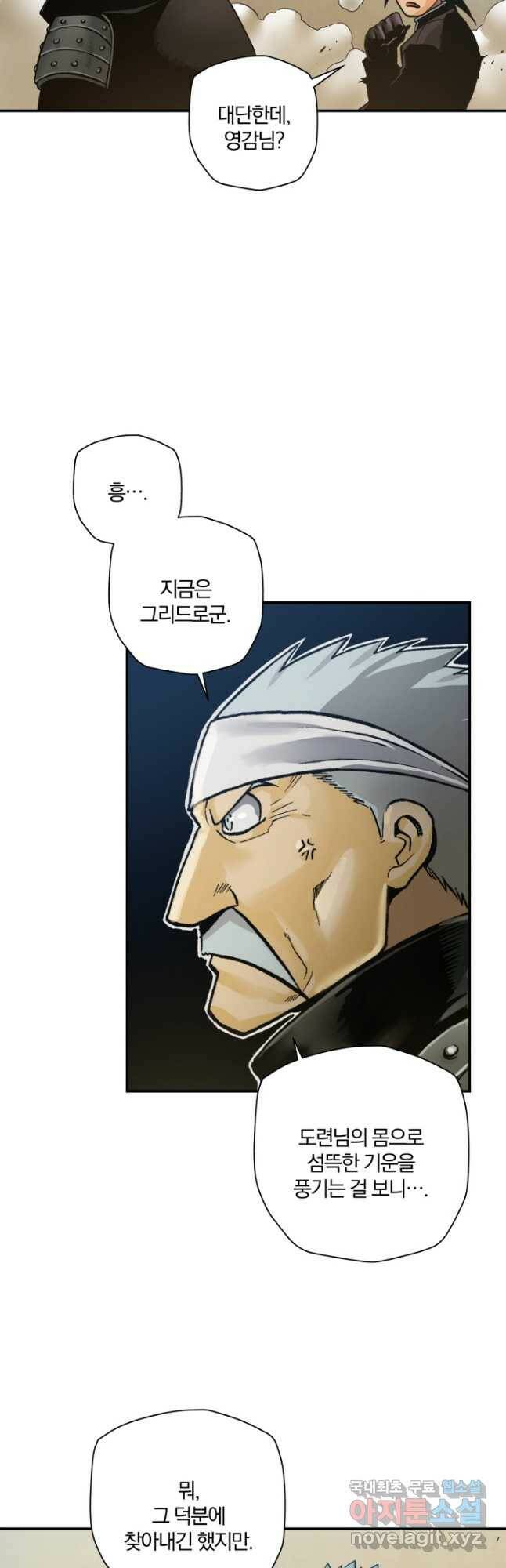 강철의 연금술사  264화 43