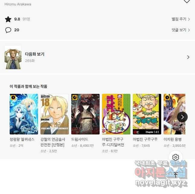 강철의 연금술사  264화 50