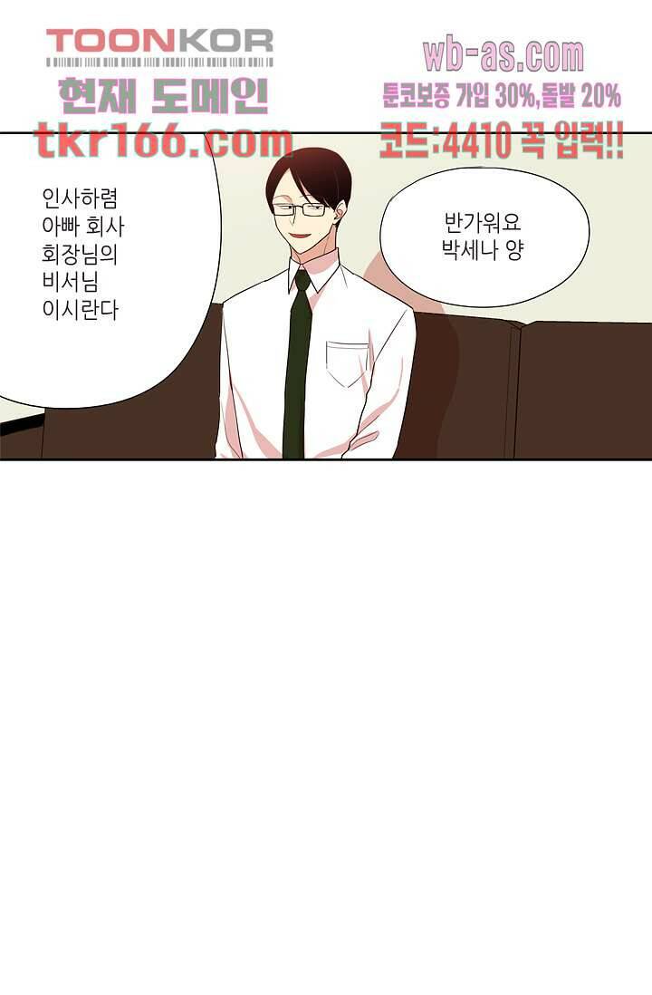 백 투 더 하이틴 59화 6