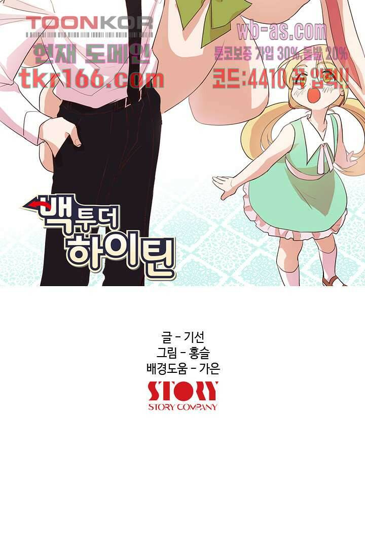 백 투 더 하이틴 59화 8