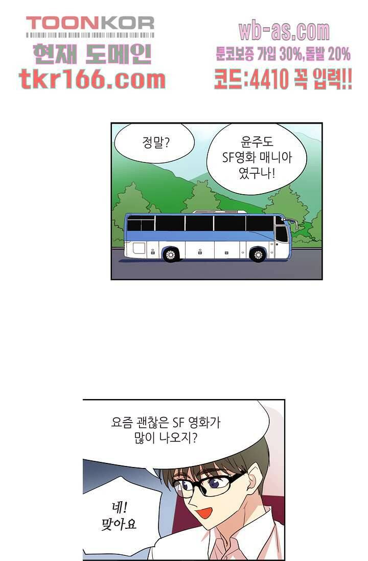 백 투 더 하이틴 59화 10