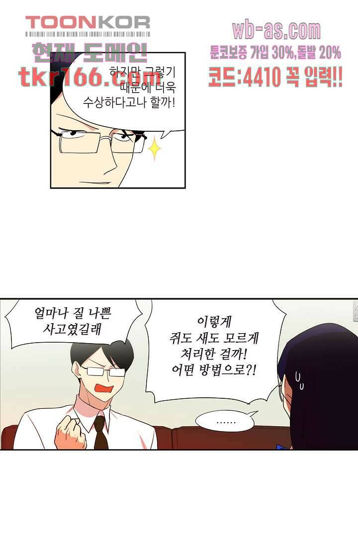 백 투 더 하이틴 59화 22