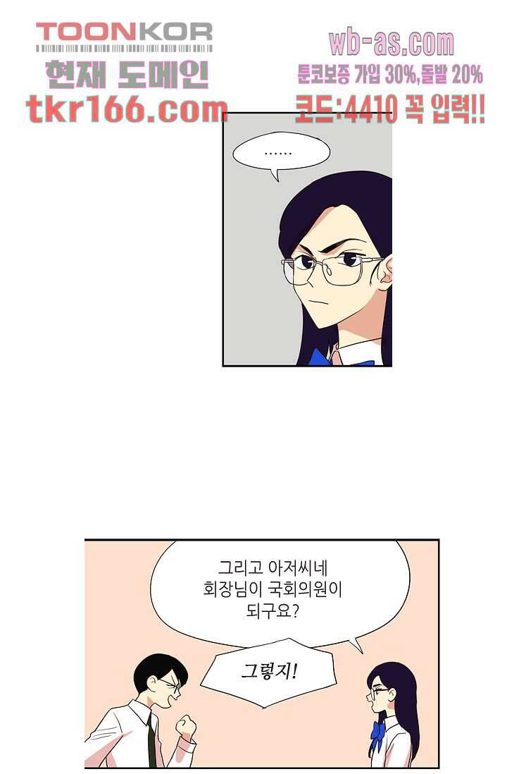 백 투 더 하이틴 59화 24