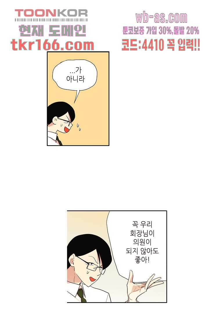 백 투 더 하이틴 59화 25