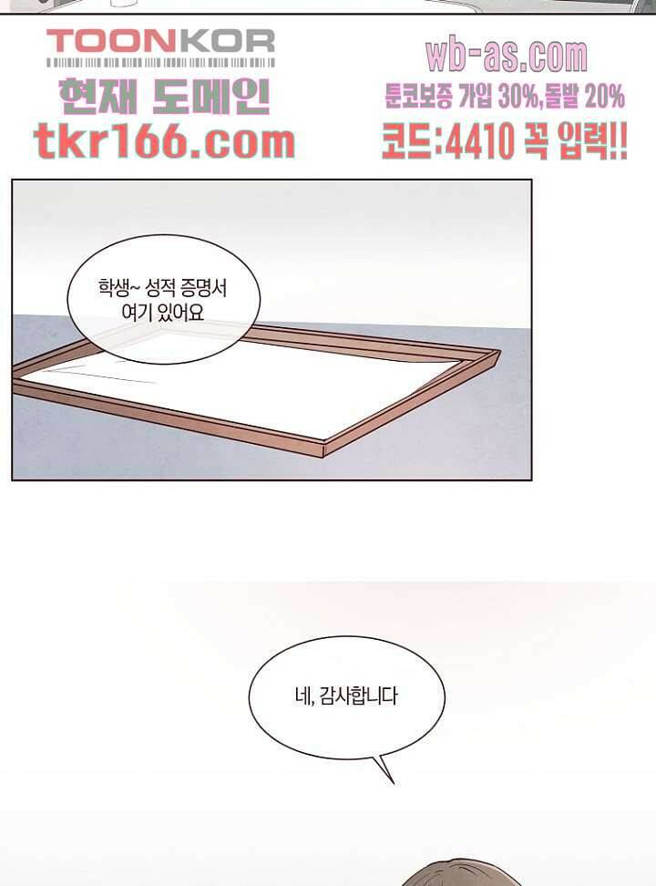 겨울과 봄사이 61화 2