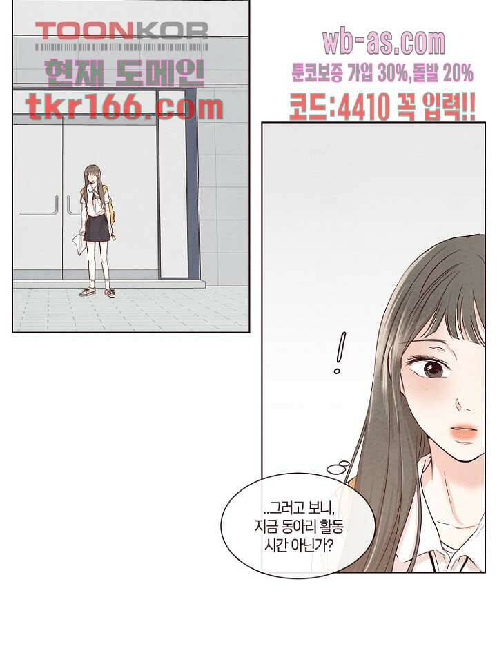 겨울과 봄사이 61화 5