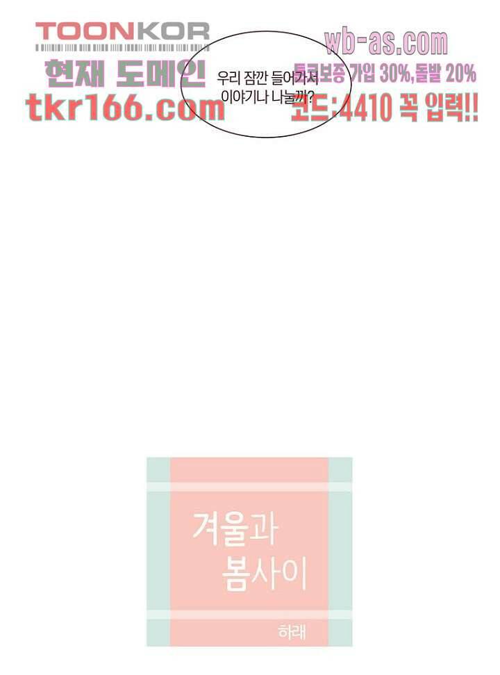 겨울과 봄사이 61화 13