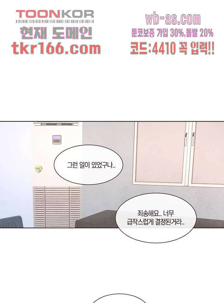 겨울과 봄사이 61화 14