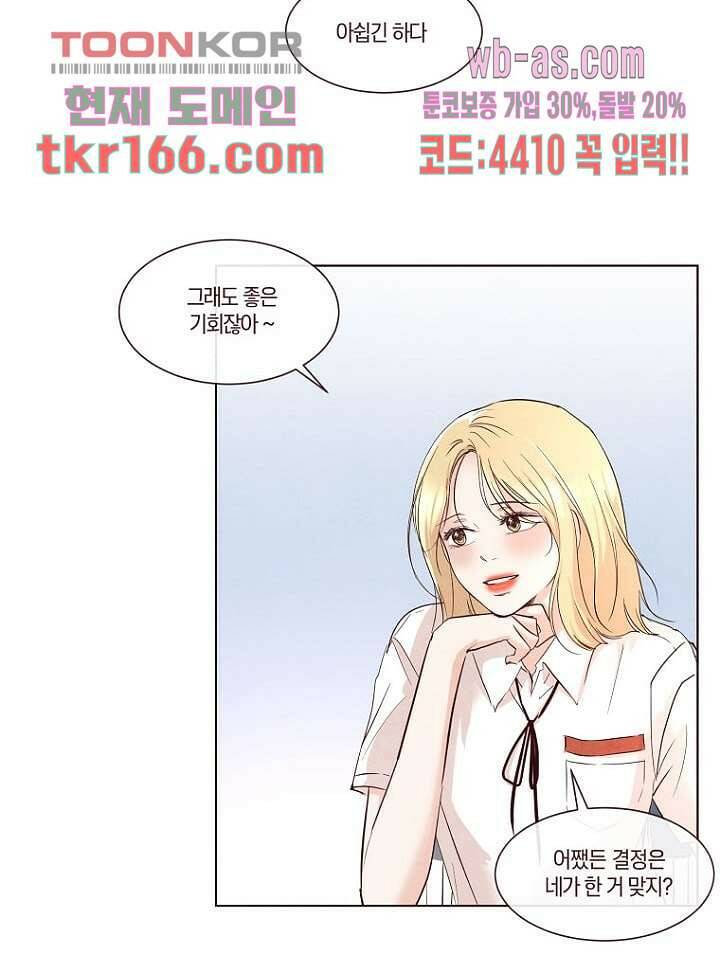 겨울과 봄사이 61화 15