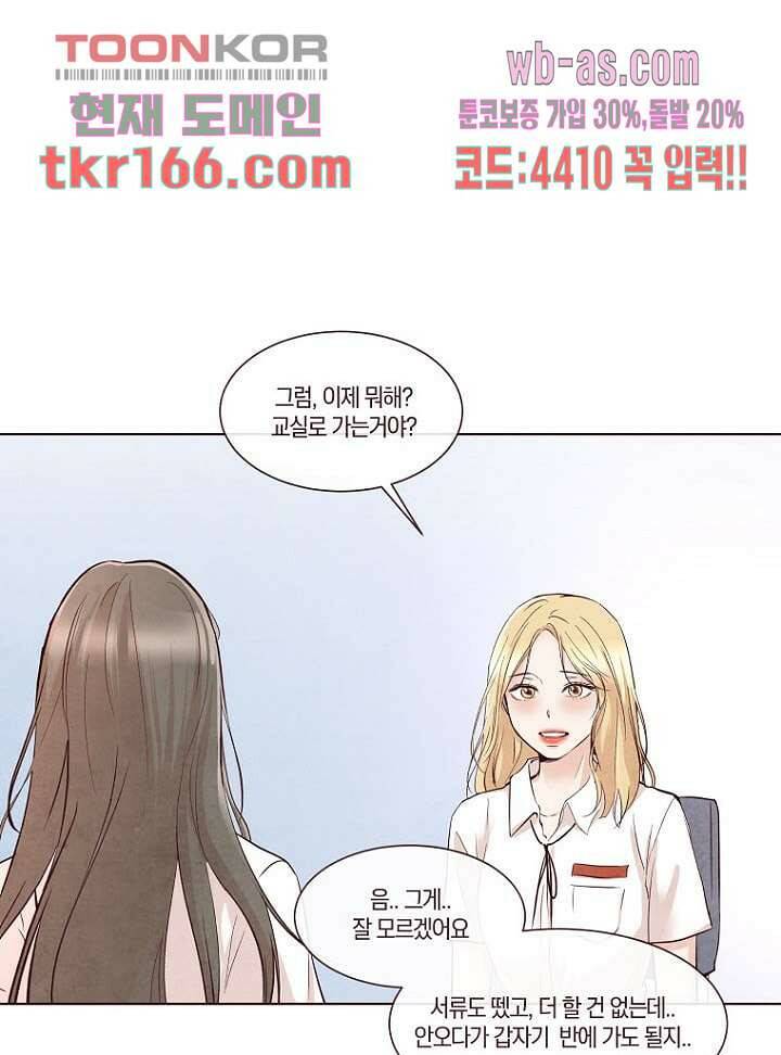 겨울과 봄사이 61화 17