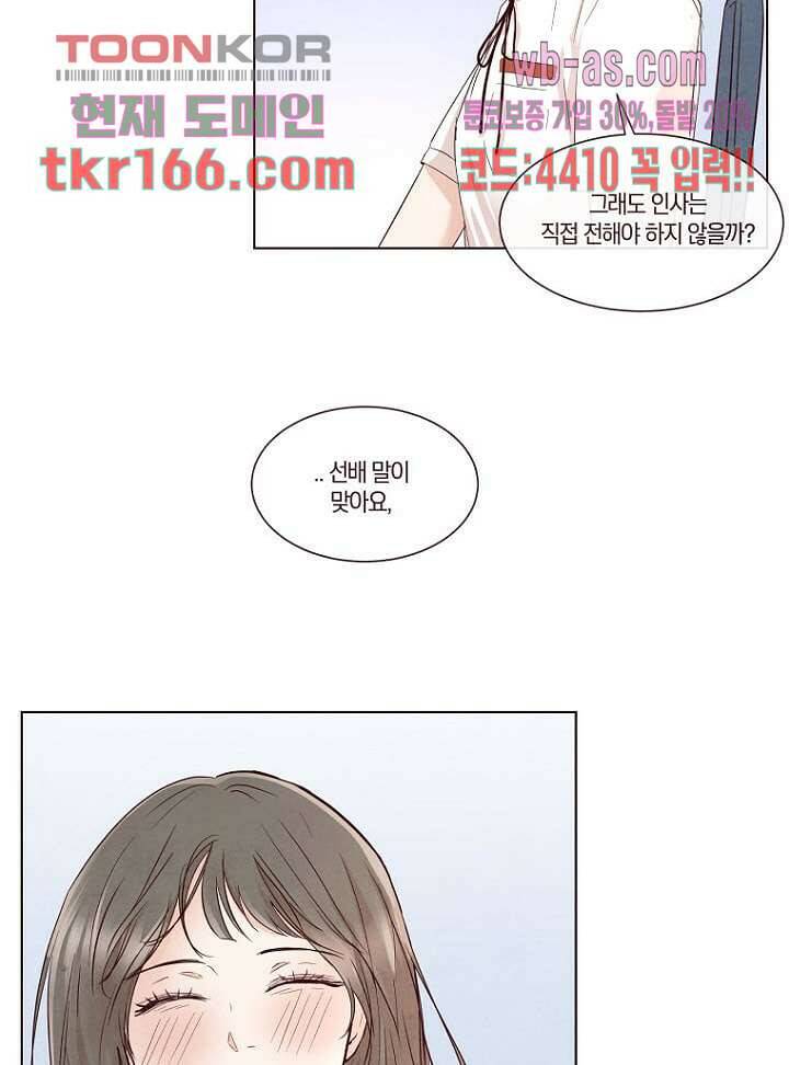 겨울과 봄사이 61화 19