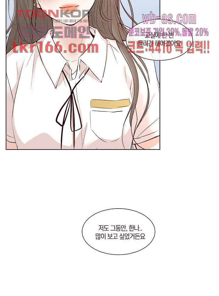 겨울과 봄사이 61화 20