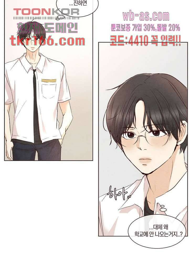 겨울과 봄사이 61화 22