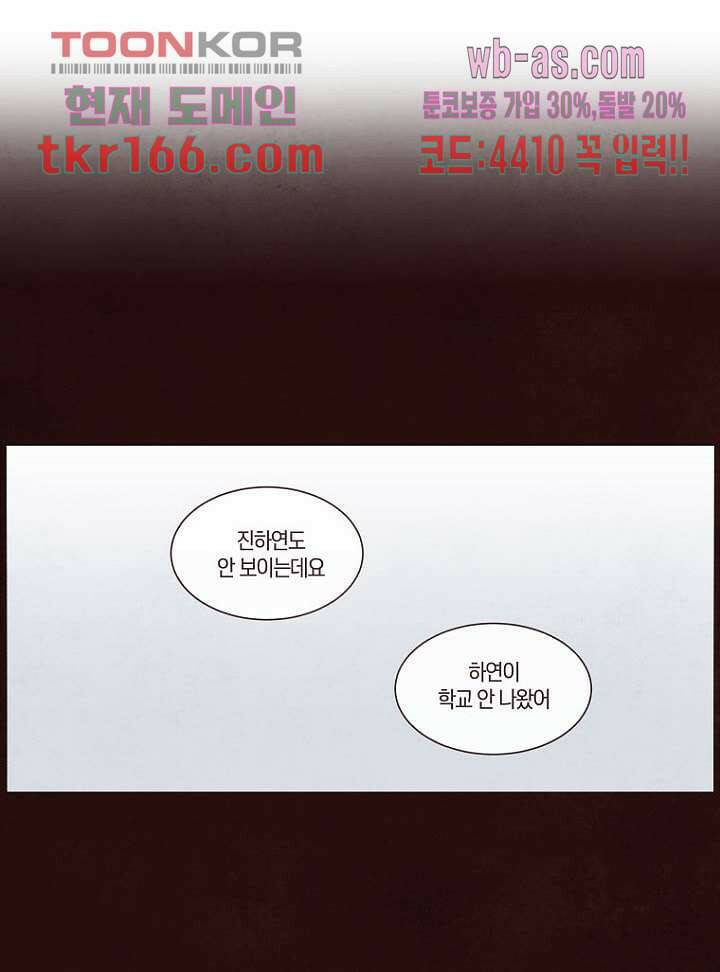 겨울과 봄사이 61화 23