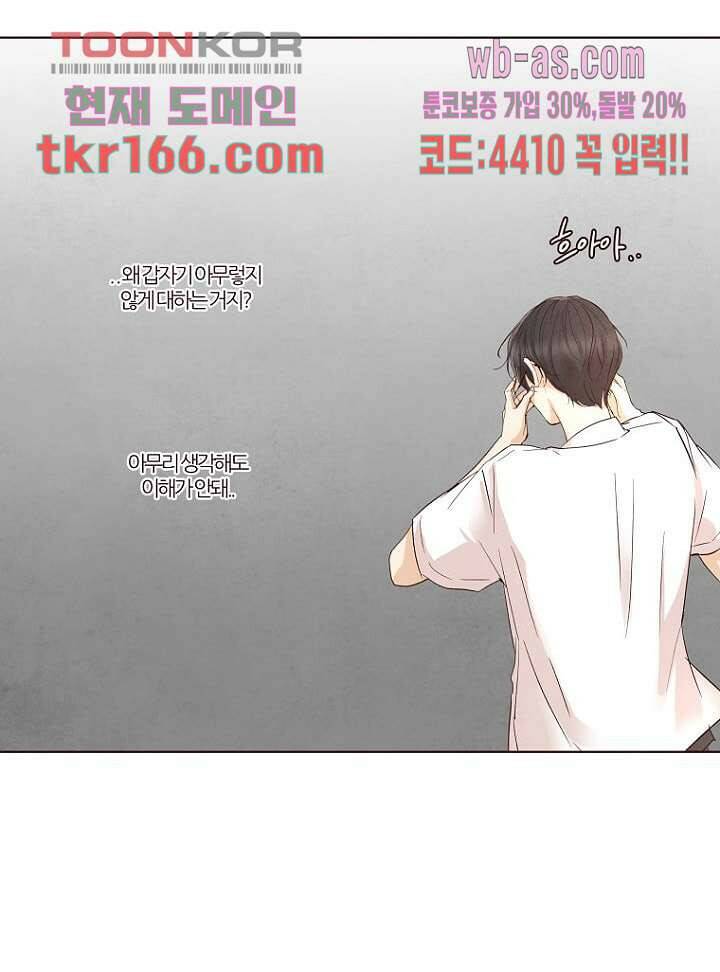 겨울과 봄사이 61화 27
