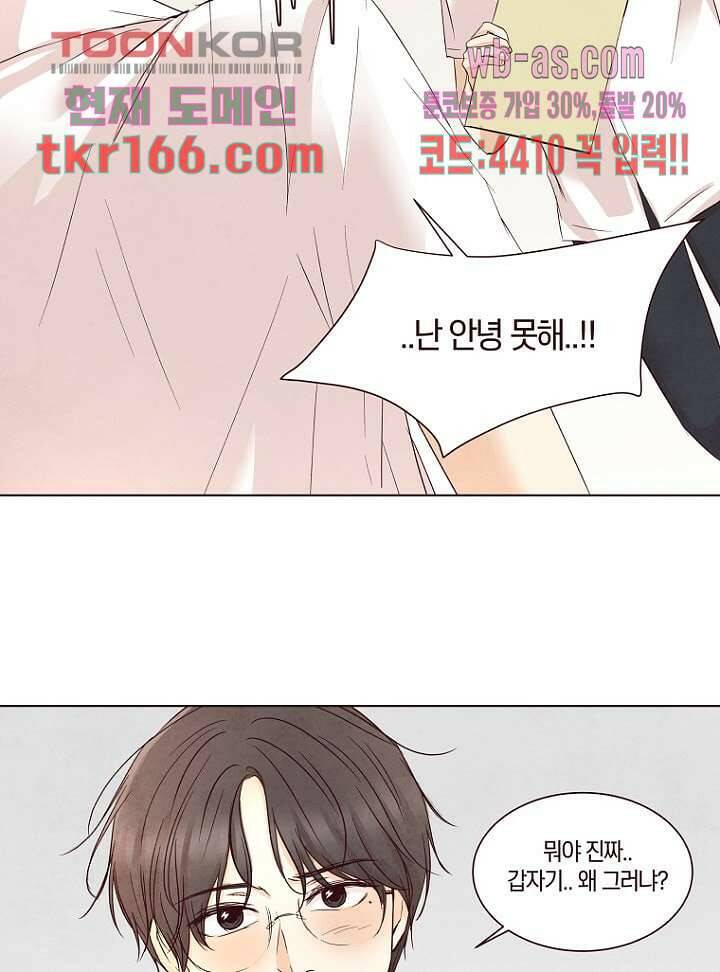 겨울과 봄사이 61화 33
