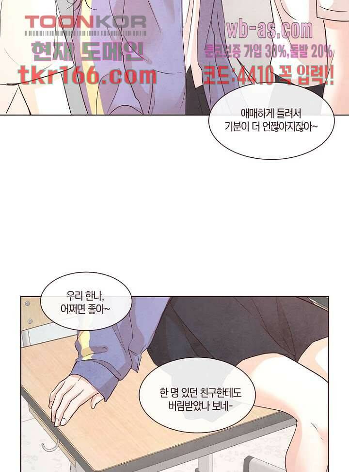 겨울과 봄사이 61화 42