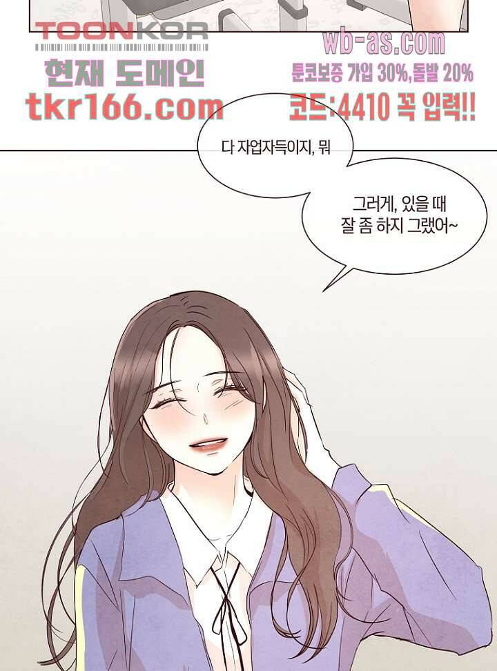 겨울과 봄사이 61화 43