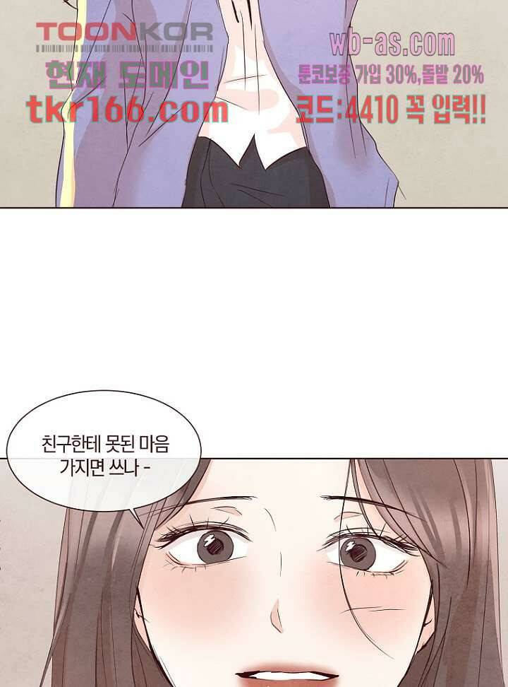 겨울과 봄사이 61화 44