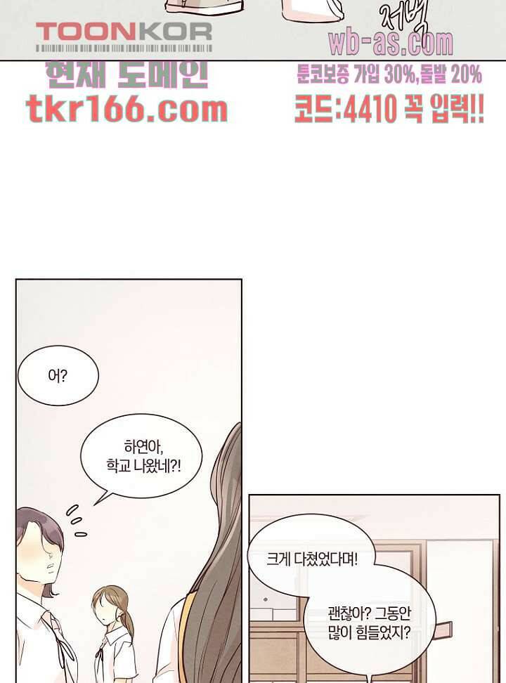 겨울과 봄사이 61화 46