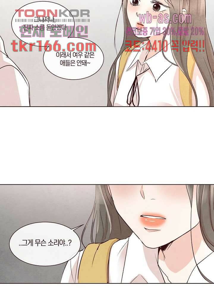 겨울과 봄사이 61화 48