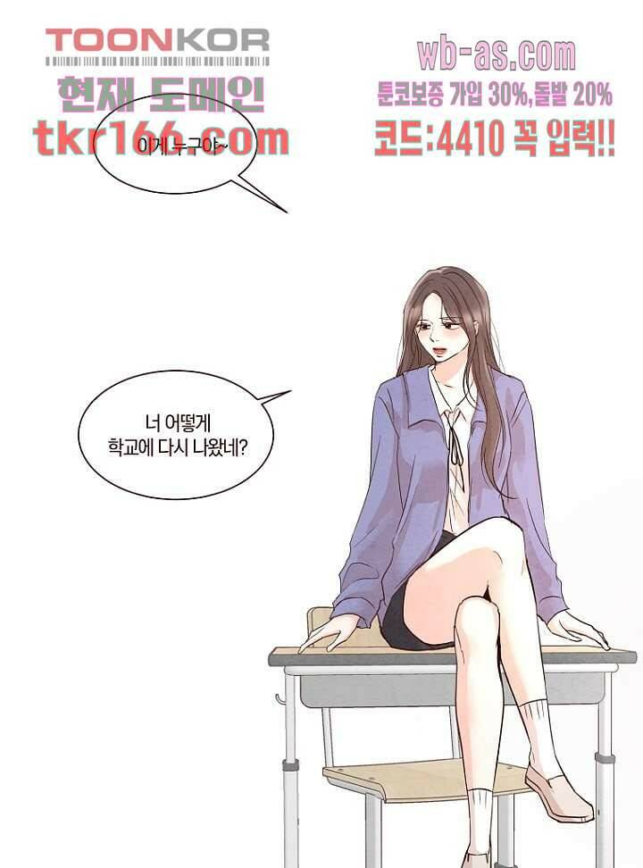 겨울과 봄사이 61화 51