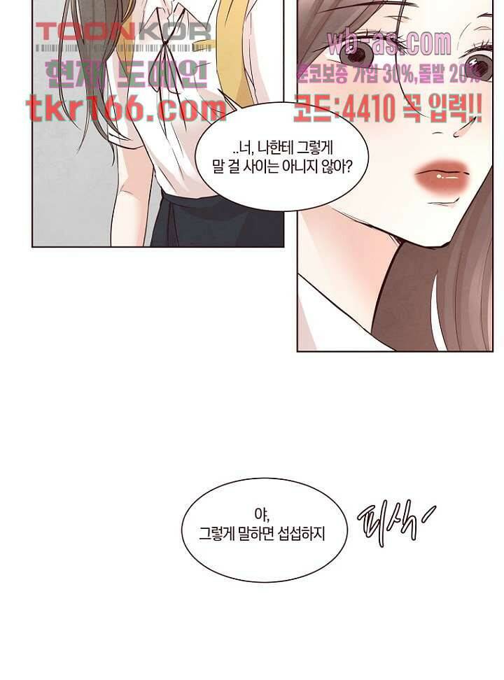 겨울과 봄사이 61화 53