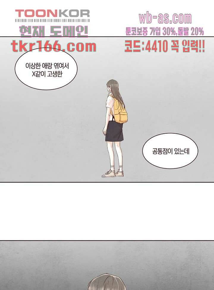 겨울과 봄사이 61화 54